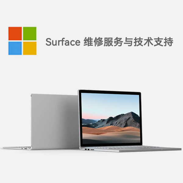 白玉surface产品维修服务电话